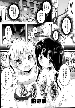 Page 1 of Himo Loli Ch.1-2