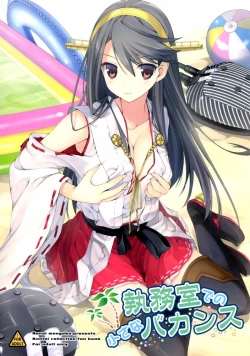 Page 1 of Shitsumushitsu de no Chiisana Vacances