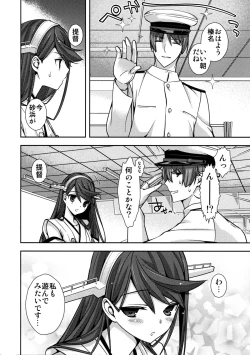 Page 6 of Shitsumushitsu de no Chiisana Vacances