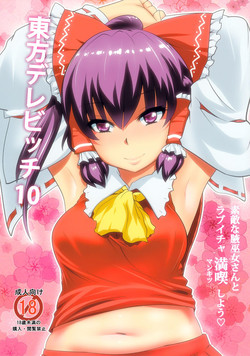 Download Touhou Dere Bitch 10