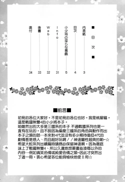 Page 4 of Koshosho no Midarana Itazura