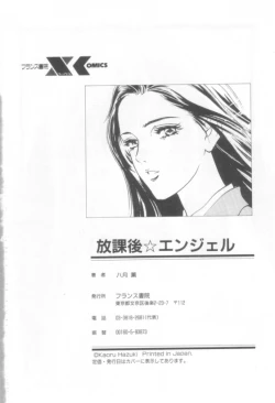 Page 164 of Houkago Angel/Afterschool Angel