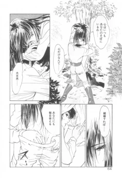 Page 66 of Houkago Angel/Afterschool Angel