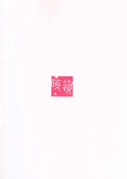 Page 13 of No Ecchi No Life