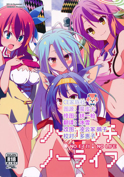 Download No Ecchi No Life