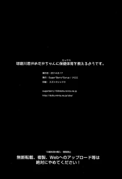 Page 26 of Kumagawachan ni Hokentaiikuwo Oshieru you desu.