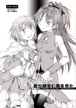 Page 1 of Kimi ga Hohoemu Yume wo Mita