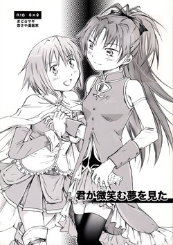 Download Kimi ga Hohoemu Yume wo Mita