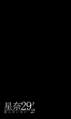 Page 33 of Sena 29sai Koibito ga Inai 2