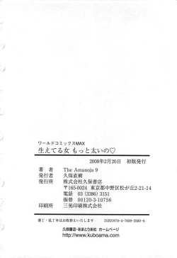 Page 309 of Haeteru Onna Motto Futoino