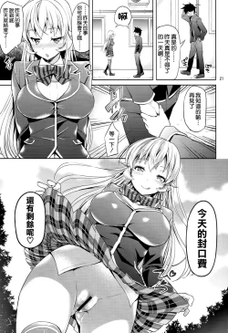Page 21 of Haitenaino? Erina-sama !