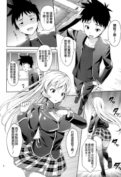 Page 4 of Haitenaino? Erina-sama !
