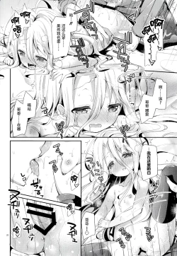 Page 20 of "Shiro... Kyou kara Kodomo Onaho ni, Naru"