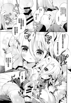 Page 9 of "Shiro... Kyou kara Kodomo Onaho ni, Naru"
