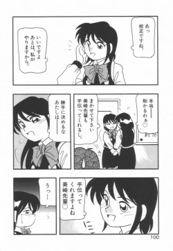 Page 104 of HIGH SCHOOL PARTY 1