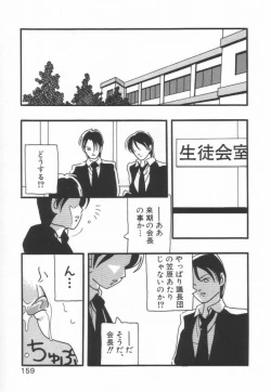 Page 163 of HIGH SCHOOL PARTY 1