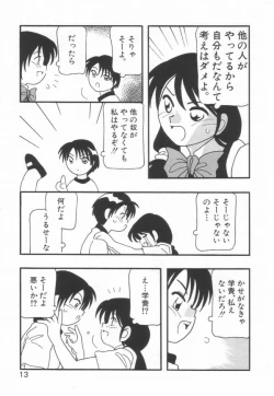 Page 17 of HIGH SCHOOL PARTY 1