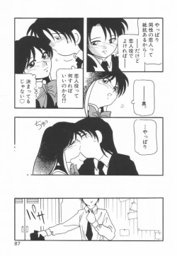 Page 91 of HIGH SCHOOL PARTY 1