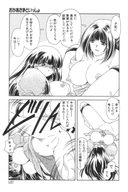 Page 104 of Shiborizome Jounetsu Syrup