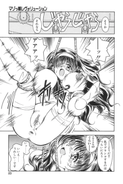Page 86 of Shiborizome Jounetsu Syrup