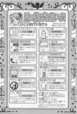 Page 183 of Otokonoko Paradise! Vol.01