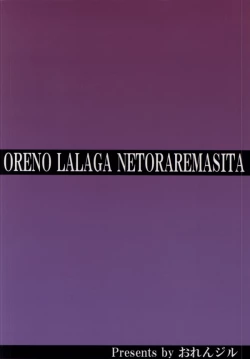 Page 32 of Ore no Lala ga Netoraremashita