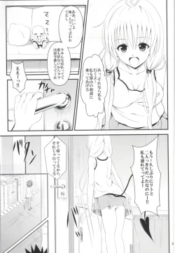 Page 3 of Ore no Lala ga Netoraremashita