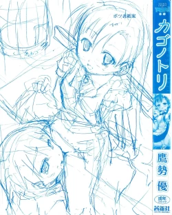 Page 207 of Kago no Tori