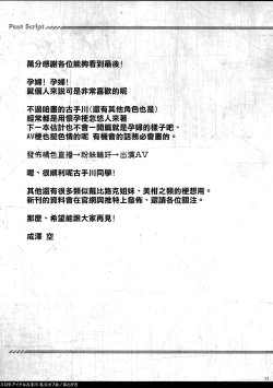 Page 21 of Eronama Idol Kotegawakai