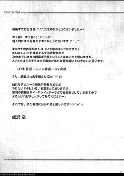 Page 20 of Eronama Idol Kotegawakai