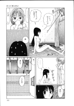 Page 110 of MOMO no Tane