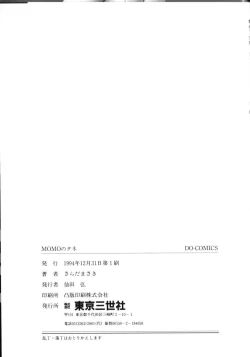 Page 170 of MOMO no Tane