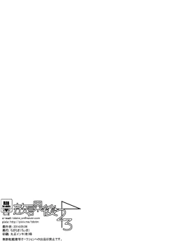 Page 17 of Houkago 23 | After School 23