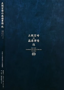 Page 25 of Seiki Kuubo no Kantsuu Jijou Kai