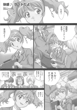 Page 128 of Frecure no Yuri Tengoku
