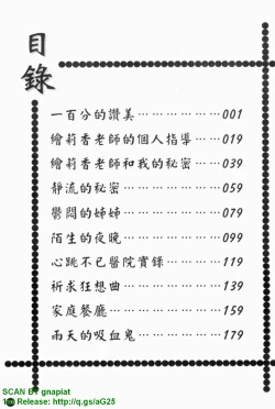 Page 200 of Ane ☆ Fes | 鄰家大姊姊