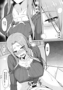 Page 14 of Rider-san to Tate Sweater.