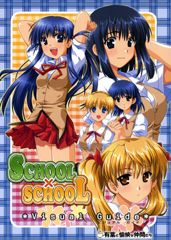 Download SCHOOL×SCHOLL Visual Guide