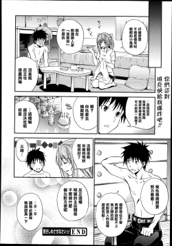 Page 16 of Dakishimesasenasai!