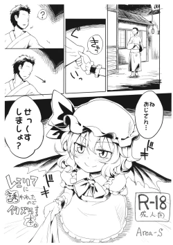 Page 1 of Remilia ni Sasowareta node Itazura suru Hon.