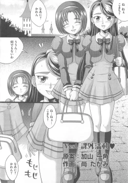 Page 45 of Cure Yuri no Sono