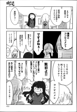 Page 453 of COMIC Anthurium 016 2014-08