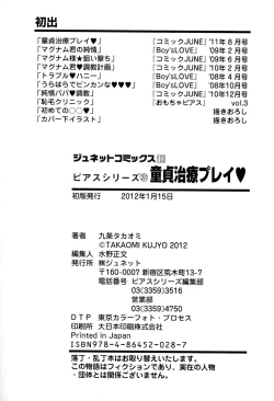 Page 197 of Douteiryou Play