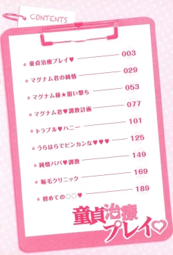 Page 5 of Douteiryou Play