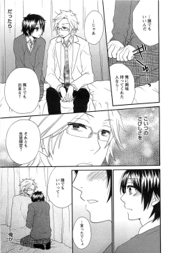 Page 116 of Futago wa Gaman Dekinai