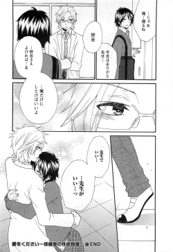 Page 133 of Futago wa Gaman Dekinai