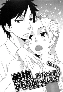 Page 140 of Futago wa Gaman Dekinai