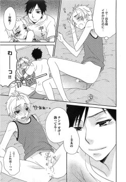 Page 154 of Futago wa Gaman Dekinai