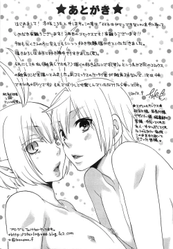 Page 212 of Futago wa Gaman Dekinai