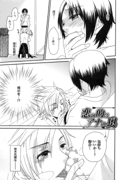 Page 26 of Futago wa Gaman Dekinai